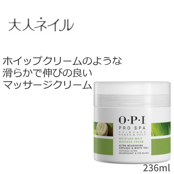 期間限定クーポン配布中 国内正規品 Opi プロスパ モイスチャーホイップ マッサージクリーム 236ml ネイルケア ハンドケア フットケア Opi ハンドクリーム 大容量 Andapt Com