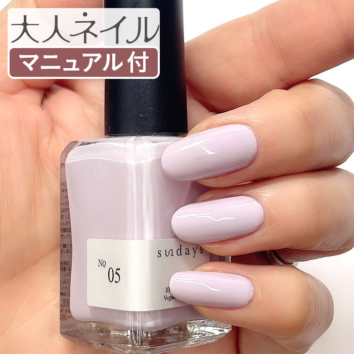 楽天市場 Sundays サンデイズ ネイルカラー No5 ライトライラック 14ml 爪に 優しい マニキュア N Y 直輸入 10free 発色 セルフネイル 指先 手 きれい 春ネイル ライラック Lavender マニキュア通販 大人ネイル