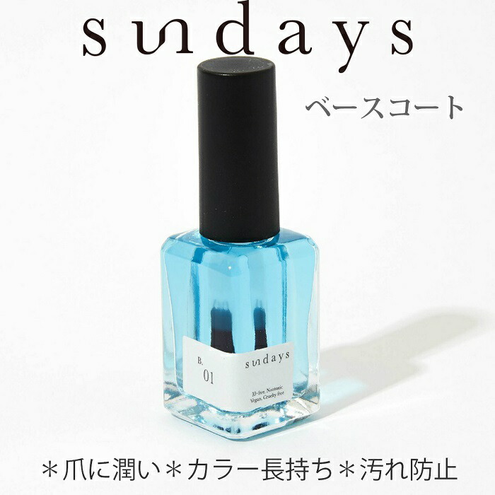 楽天市場 Sundays サンデイズ ネイルポリッシュ トップコート T 02 速乾uvタイプ 14ml 長持ち 変色を防ぐ 紫外線から爪を守る 自然輝き 爪に 優しい マニキュア N Y 発 10free セルフネイル 速乾 発色 育爪 ヴィーガン 天然由来成分 艶 鮮やか 人気 おすすめ マニキュア