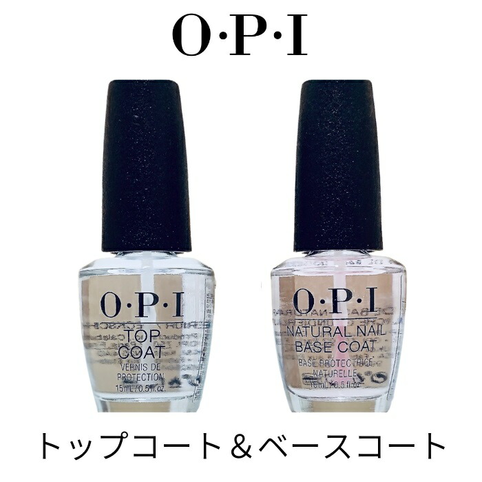 OPI オーピーアイ ベースコート トップコート セット opi マニキュア ネイルカラー ネイルポリッシュ セルフネイル 速乾 本物◇