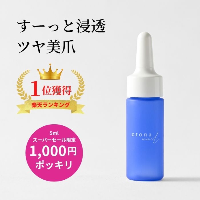 【百貨店大売り出し押さえる1000円ポッキリ※5ml客体】【1位】otona nail ボラージシードネイルオイル （草木性 キューティクルオイル ネイルケア）【かわき切る】【保湿】【うるおい】【フットケア】※構成要素商いもの値上げ予定を組む
