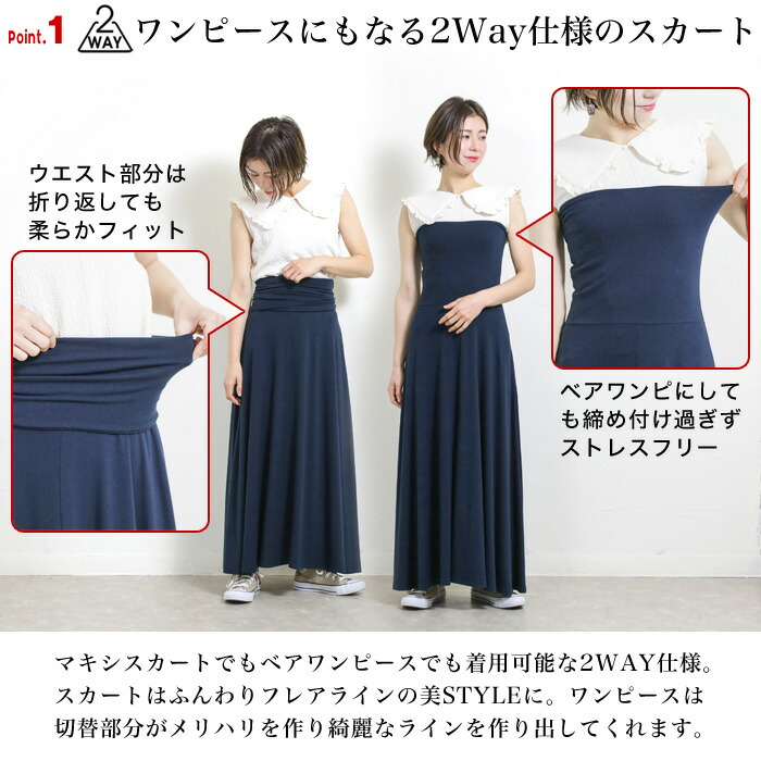 今だけ2904円]累計販売4万枚突破！すごのび2wayマキシスカート
