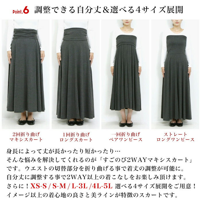 今だけ2904円]累計販売4万枚突破！すごのび2wayマキシスカート