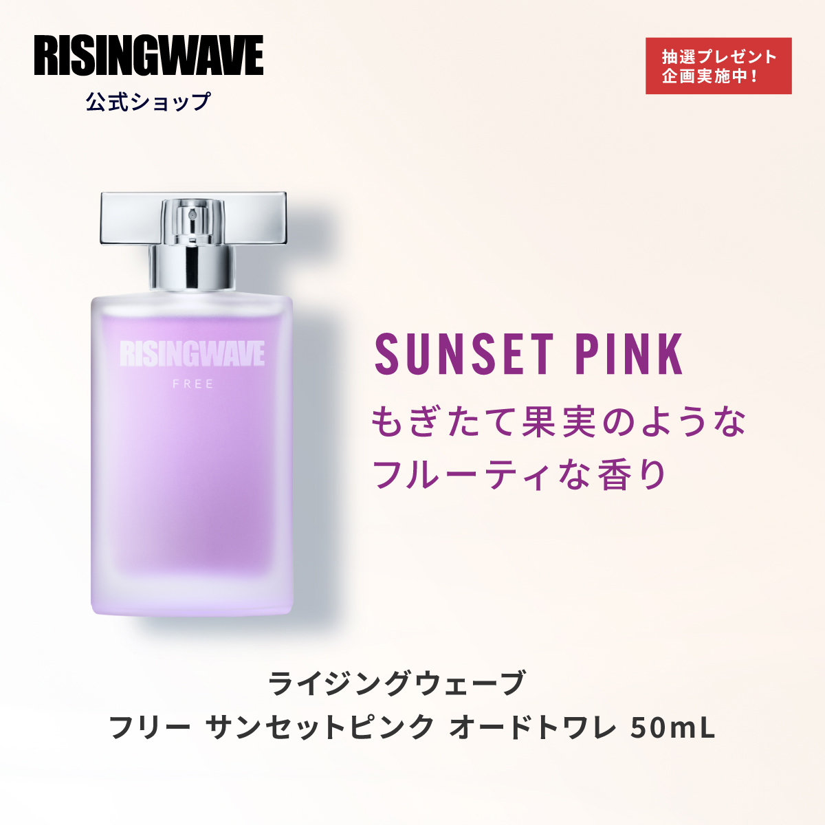 【楽天市場】【公式】ライジングウェーブ 50mL フリー サンセット