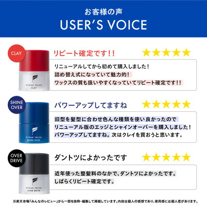 公式】オーシャントリコ ヘアスタイリング ワックス 80g 全7種類