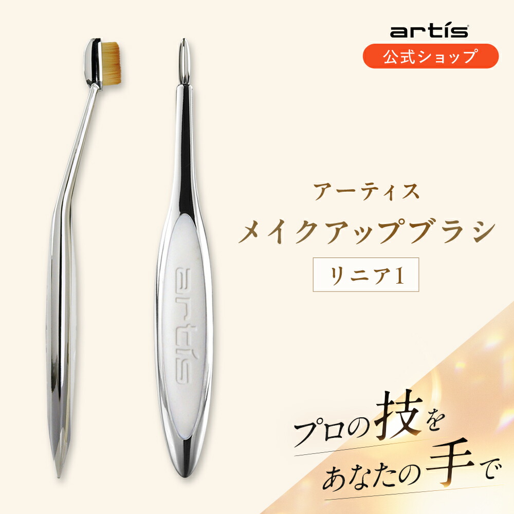 楽天市場】【公式】アーティス メイクアップブラシ エリート