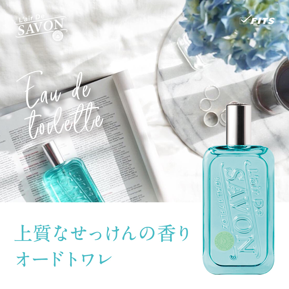 公式】レールデュサボンオードトワレ | 50ml 全3種類 せっけんの