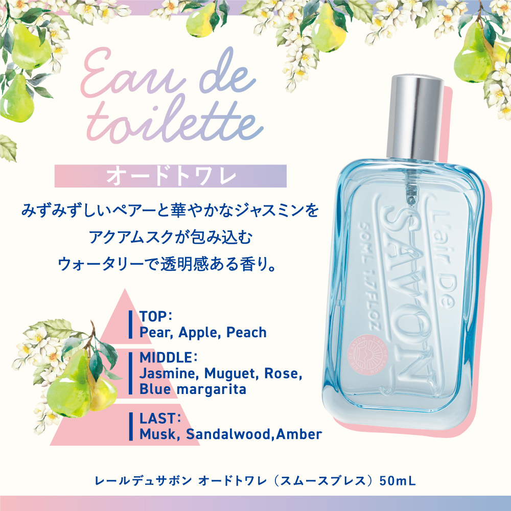 公式】レールデュサボンオードトワレ | 50ml 全3種類 せっけんの香り