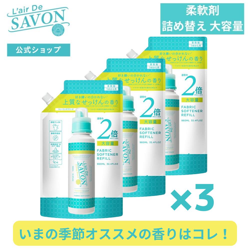 楽天市場】【公式】レールデュサボン 柔軟剤 500ml 全3種類 石鹸の香り 香り シリコンフリー アルコールフリー 部屋干し 赤ちゃん衣類  敏感肌向け 洗濯柔軟剤 洗濯 洗濯用 フレグランス 香水生まれ 爽やか 母の日 出産祝い : FITS ONLINE STORE 楽天市場店