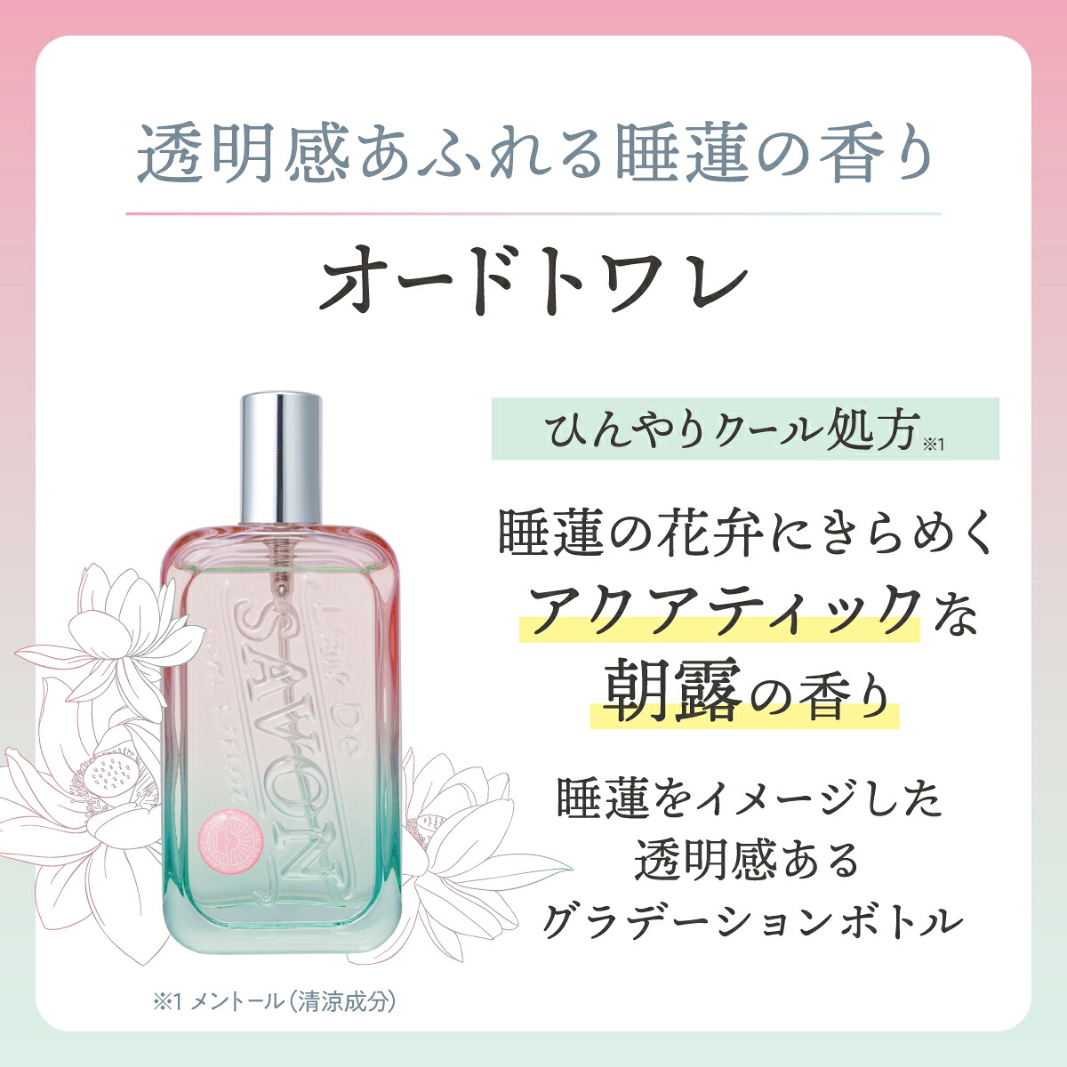 公式】レールデュサボンオードトワレ | 50ml 全3種類 せっけんの香り