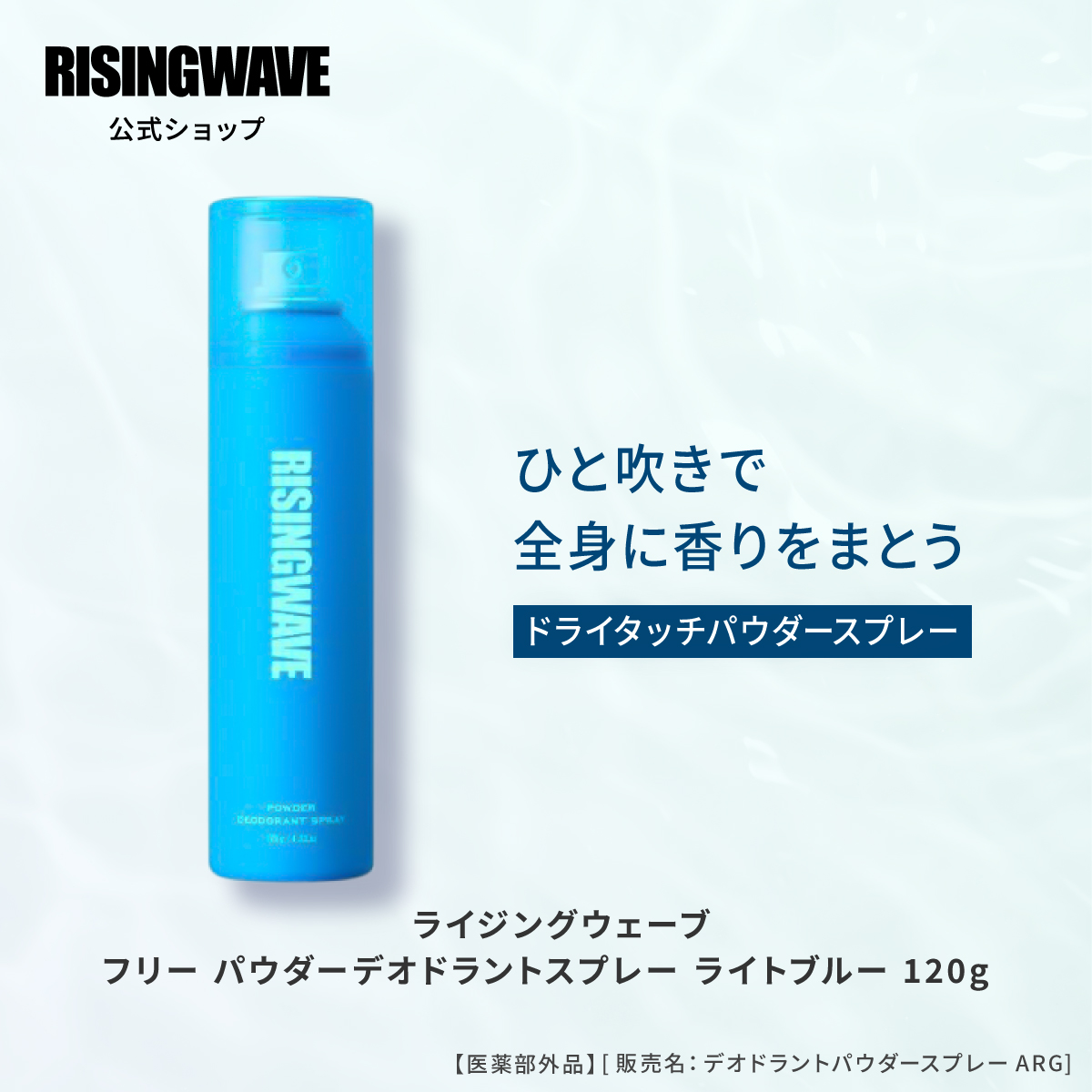 【楽天市場】【公式】ライジングウェーブ 100ml フリー パウダー