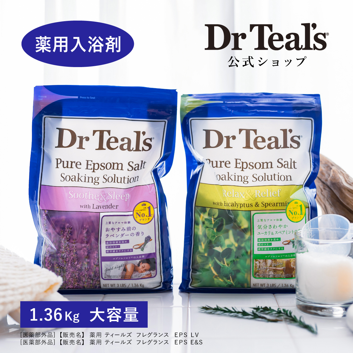 楽天市場】【公式】薬用入浴剤 エプソムソルト 入浴剤 Teal's