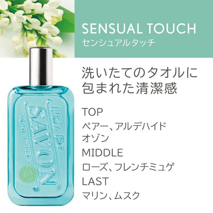 公式】レールデュサボンオードトワレ | 50ml 全3種類 せっけんの香り