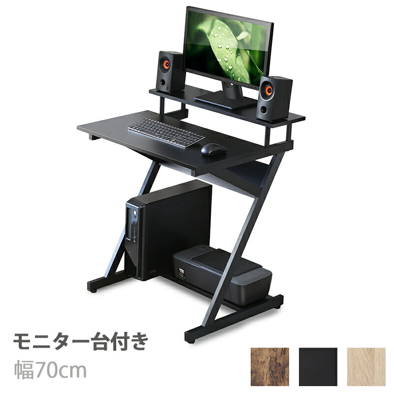 楽天市場 Fitueyes パソコンデスク モニター台付き ゲーミングデスク パソコン机 省スペース 幅70cm 机 組立簡単 スリム 豊富なカラー Fitueyes