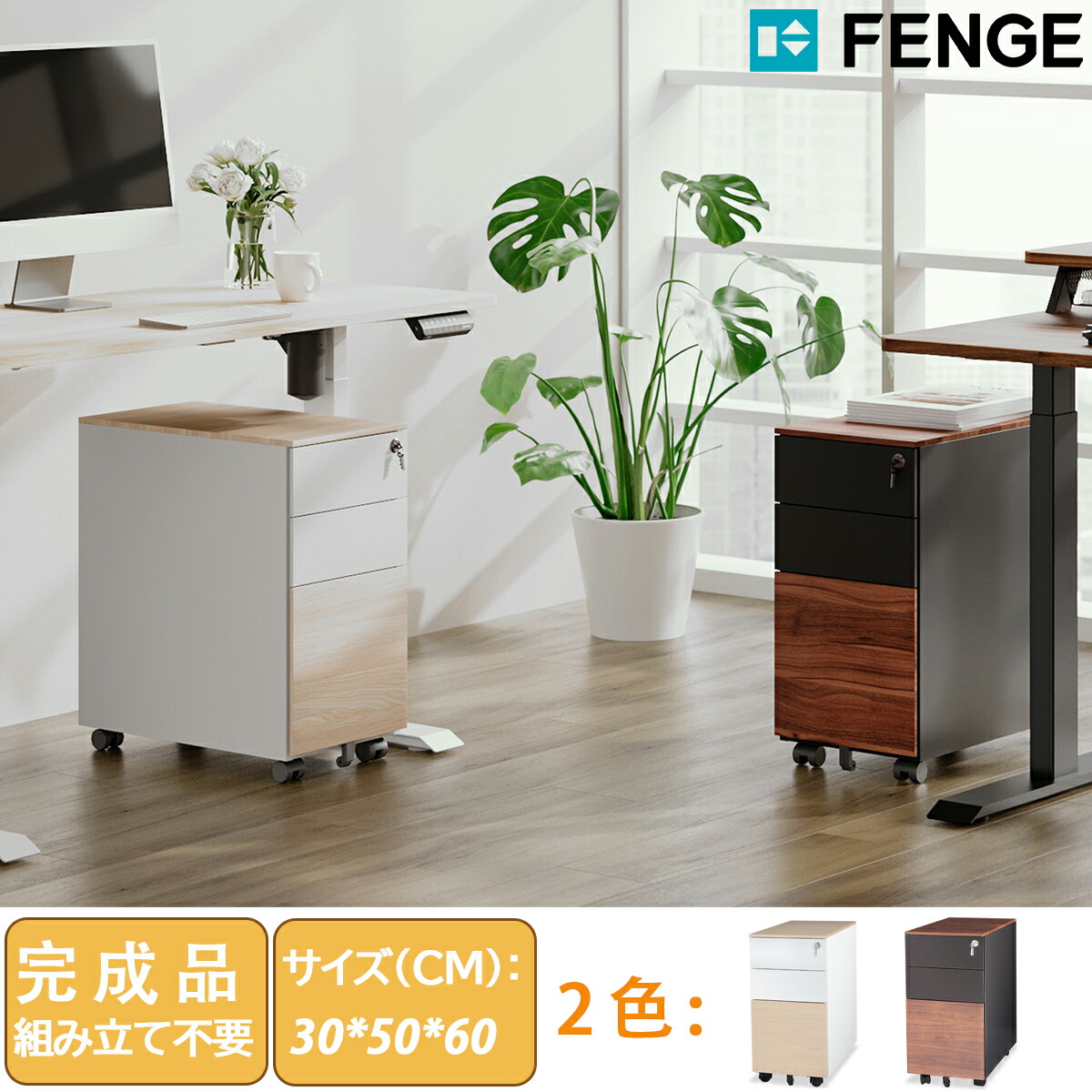 FENGE デスクワゴン 完成品 サイドワゴン キャビネット 脇机 サイドチェスト キャスター付き 引き出し付き デスク下収納 鍵付き スチール製 ３段 袖机 幅300*奥行500*高さ600mm オフィスワゴン 組み立て不要 大人気商品 法人&個人配送