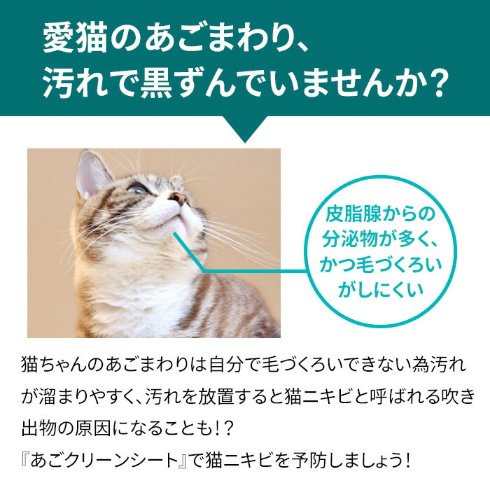 楽天市場 Nekoneru あごクリーンシート 猫用 ３０枚 無香料 猫ニキビ 皮膚 ケア ペットライブラリー ペットガーデン紀三井寺