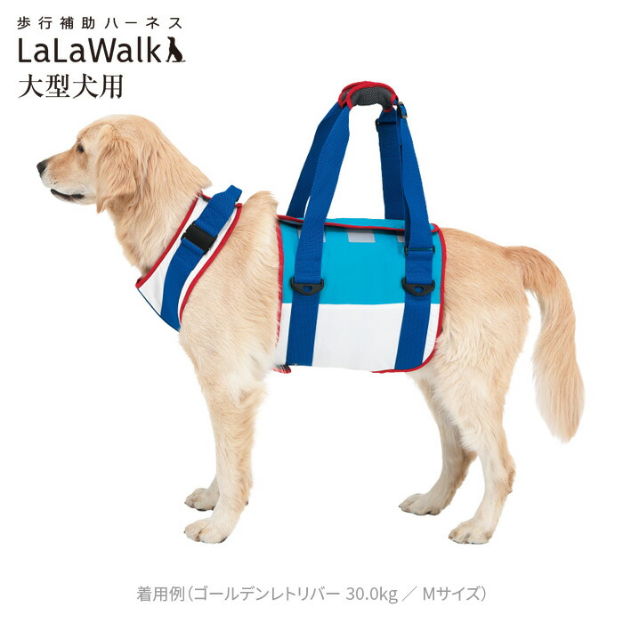 市場 送料無料 シニア犬 大型犬用 Lalawalk スカイ 後ろ足 散歩 同梱不可 歩行補助ハーネス 高齢犬 介護用品