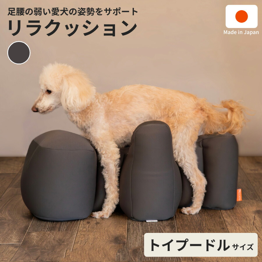 楽天市場】リラクッション ペット トイプードル OneAid 犬用 介護 介護