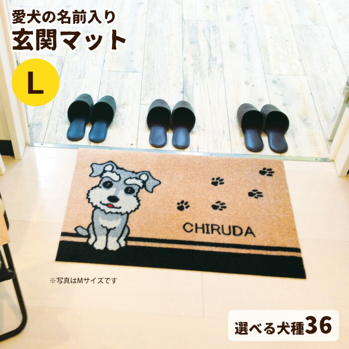 楽天市場 送料無料 受注生産 リープス いつも一緒に名入れ玄関マット 犬柄 L 60 90cm オーダーメイド メーカー直送 返品交換不可 後払い不可 他商品と同梱不可 ペットガーデン紀三井寺