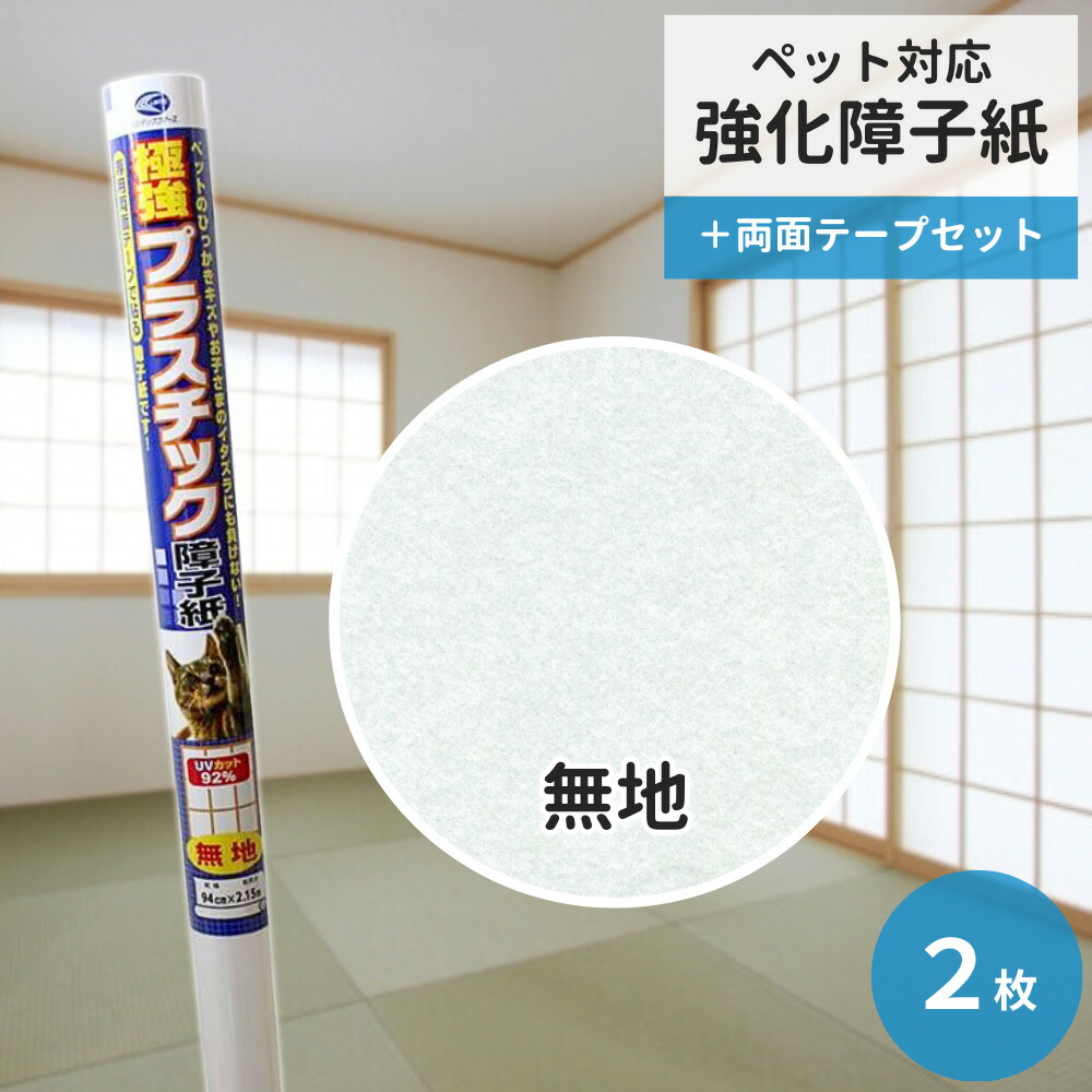 【楽天市場】障子の張り替えに 障子用両面テープ 1巻 5mm×40m 標準障子紙：約2枚分 プラスチック障子紙やアルミ製障子枠にも最適！ リンテックコマース  TP-008【6個までメール便/ネコポス可】 : ペットガーデン紀三井寺