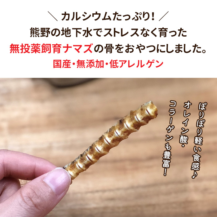 市場 無添加 天然素材 なまず骨スティック デンタルケア 低アレルゲン 犬用 35g 国産 おやつ 和歌山県