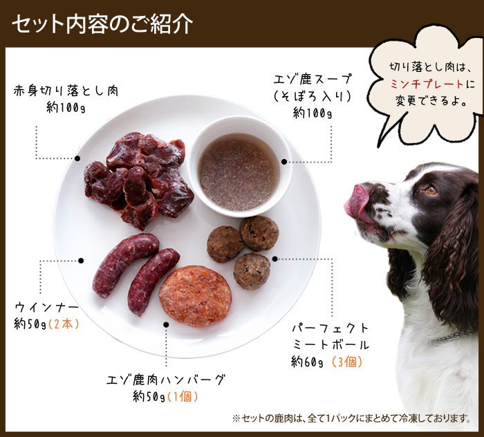 日本全国 送料無料 わんこの鹿肉お試しセット 愛犬用 turbonetce.com.br