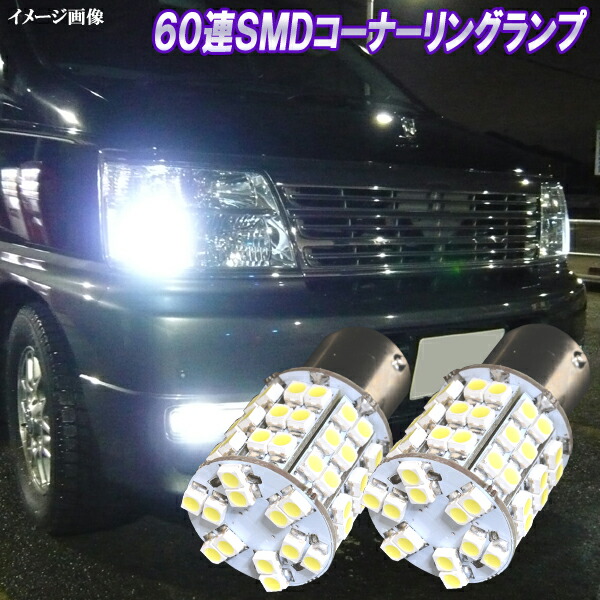 デリカスペースギア ポジションLED オートフラッグスS25 ダブル 2個セット デリカスペースギア ポジションLED オートフラッグスS25 ダブル