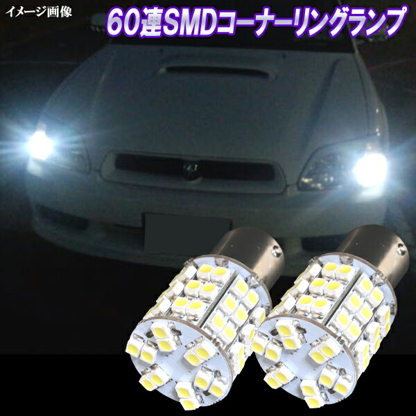 楽天市場】デリカスペースギア LED コーナー球 ポジション