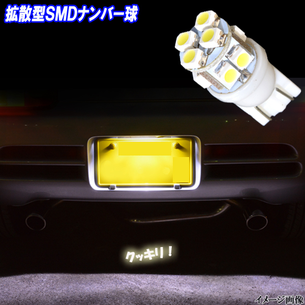 楽天市場】【保証付き】 ホンダビート LED ナンバー球 T10ウェッジ