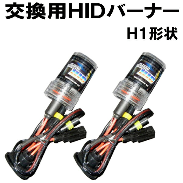 パーツ Hid bulb-h1-3.jpg