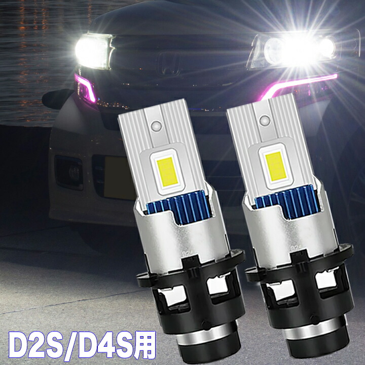 楽天市場】シエンタ 80系 後期 最新型 純正HIDバーナーとポン付け交換 D4S LEDヘッドライト 配線なし LEDバルブ 6500K  9600ルーメン 80シエンタ 80後期 カスタム パーツ ドレスアップ カー用品 2本組 【1年保証】 : ファイブ・パーツ【LED・HID】