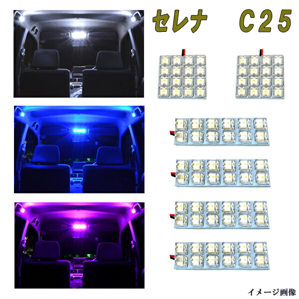 現品 C25 セレナ⚫T10 明るいLEDバルブセット 送料込み 日産 室内灯