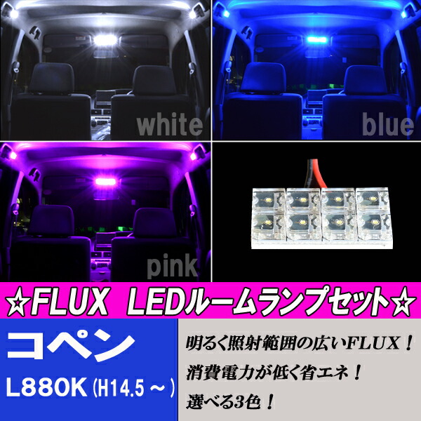 L880K　コペン　LED　ウインドディフレクター led_def08.jpg