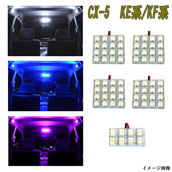 楽天市場】CX-3 DK系 選べる3色 LED ルームランプ ホワイト ブルー