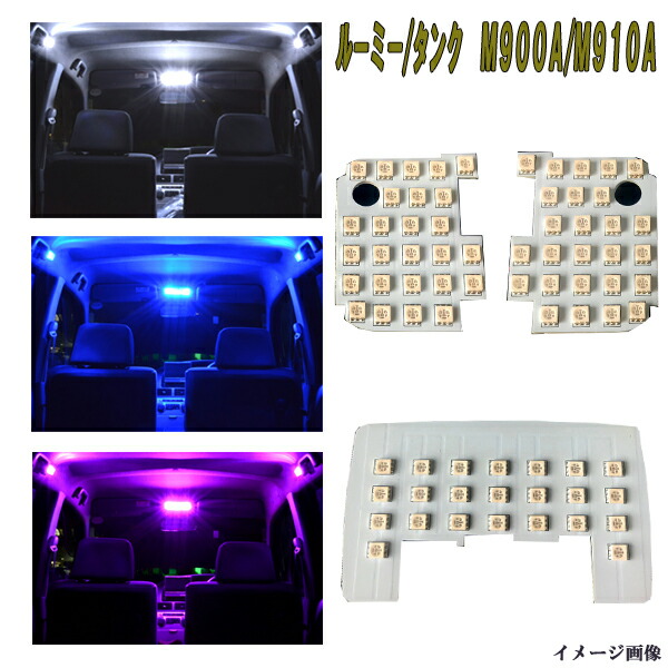 楽天市場 Ledルームランプ ルームライト Led トヨタ ルーミー タンク ダイハツ トール スバル ジャスティ 爆光 ホワイト 6000k 専用設計 室内灯 カスタムパーツ 車 カー 部品 Opplight Opl048 アイテール