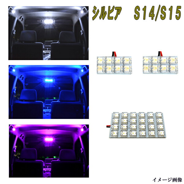 楽天市場 シルビア S13 180sx S13 Led ルームランプ 選べる3色 ホワイト ブルー ピンク 激光 24発 室内灯 ルーム球 13シルビア １８０ｓｘ 内装 ライト カスタム パーツ 車部品 カー用品 ファイブ パーツ Led Hid