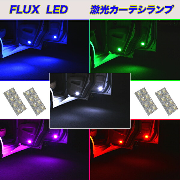 楽天市場 保証付き クラウン 17系 18系 0系 210系 Led カーテシランプ ホワイト ブルー グリーン ピンク レッド トヨタ Crown ロイヤル アスリート 内装品 室内灯 ルームランプ 電球 Led球 Ledバルブ Ledライト パーツ T10 車用品 カー用品 前後ドア分 4個セット