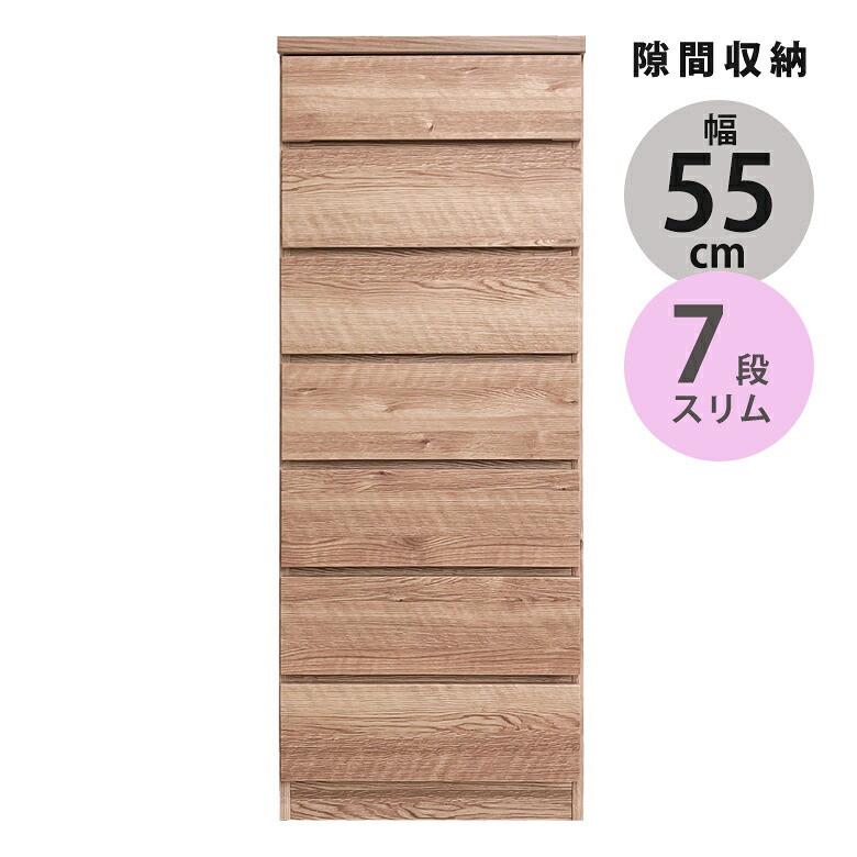 【最大15%offクーポンあり!!】 チェスト 7段 完成品 ハイチェスト スリム タンス コンパクト 引き出し収納 引き出し 引出し リビングチェスト 幅55cm 隙間収納 リビング収納 隙間家具 木製 収納 ブラウン ナチュラル