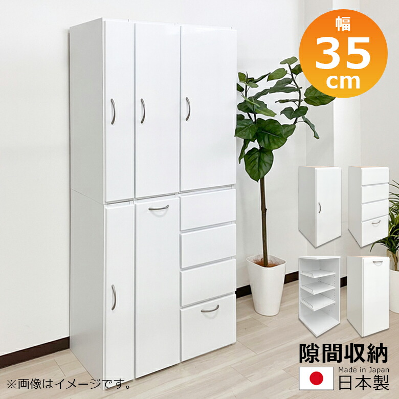 ランドリーラック 白 ランドリー収納 サニタリー収納 幅35cm スリムラック 白家具 ホワイト 隙間収納 スリム 開き戸収納 キャビネット コンパクト リビング収納 扉 可動棚 リビング収納 木製 収納 エナメル 小物収納 浴室収納
