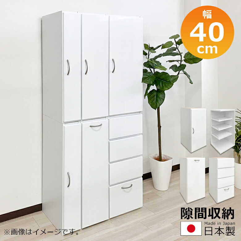 【最大15%offクーポンあり!!】 隙間収納 リビング収納 ランドリー収納 キッチン収納 スリムラック 幅40cm 白 白家具 ホワイト スリム ランドリーラック 開き戸収納 キャビネット コンパクト 扉 可動棚 選べる4タイプ エナメル 小物収納 浴室収納