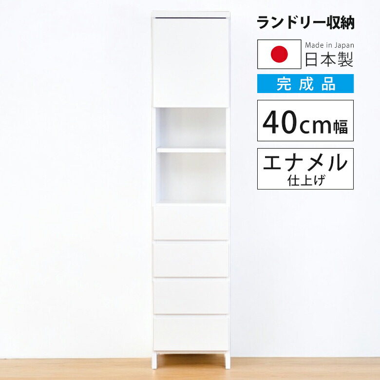 楽天市場 ランドリー サニタリー収納 ランドリーラック 幅40cm 白 白家具 ホワイト 隙間収納 スリム 開き戸収納 隙間家具 コンパクト リビング 収納 キャビネット 扉 可動棚 リビング収納 木製 収納 エナメル 引き出し 浴室収納 Five Season