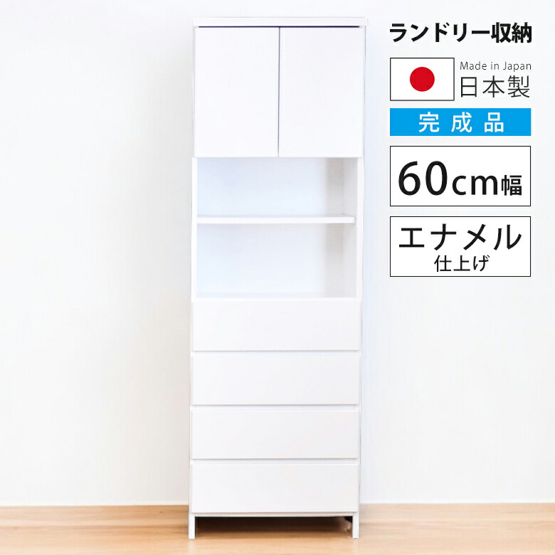 【19日20時~ 全商品ポイント10倍!!】 収納 幅60cm ランドリー収納 すき間収納 ランドリーラック 隙間収納 スリム サニタリー収納 白 木製 収納棚 コンパクト 洗面所収納 可動棚 エナメル 引き出し 浴室収納 脱衣所 ランドリーチェスト|Five season