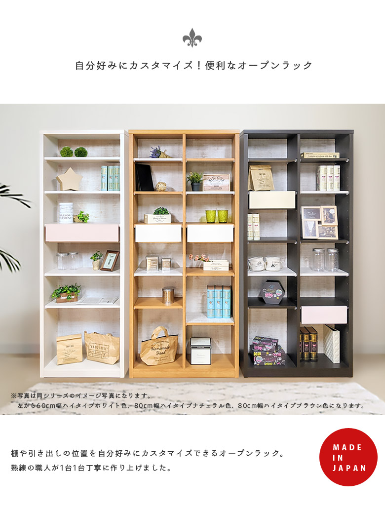 楽天市場 オープンラック フリーラック ラック 収納 木製 完成品 おしゃれ 北欧 収納棚 スリム 60cm 木製収納 60 リビング収納 ホワイト 白 ナチュラル ブラウン 引き出し付き 可動棚 棚 国産 日本製 シンプル 収納家具 書棚 本棚 シェルフ Five Season