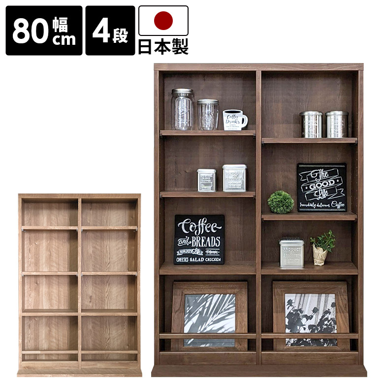 【最大1500円offクーポンあり!!】 本棚 幅80cm 4段 スリム 薄型 おしゃれ シンプル リビング収納 ブックシェルフ 国産 日本製 北欧 コミックラック オープンラック フリーラック ディスプレイラック 飾り棚 木目 ナチュラル ブラウン