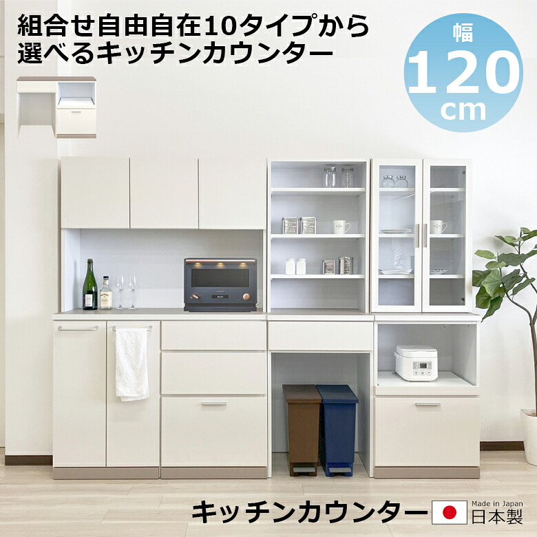 【最大1500円offクーポンあり!!】 キッチンカウンター レンジ台 ゴミ箱収納 ダストボックス収納 食器棚 扉付き 引き出し 国産 日本製 木製 おしゃれ 北欧 シンプル キッチン収納 カウンター 作業台 ユニット家具 組み合わせ自由