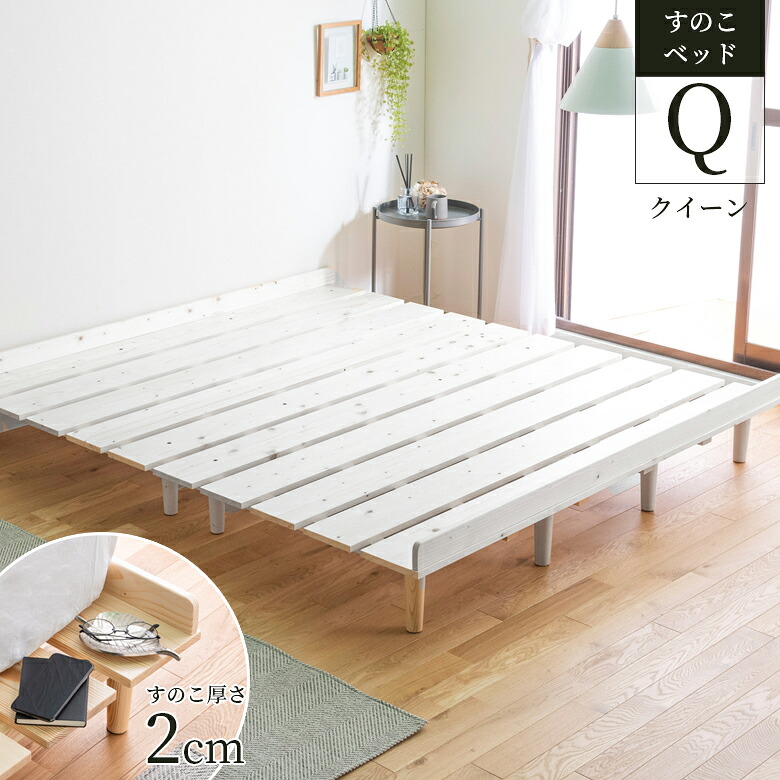 【全商品ポイント10倍!!】 クイーンベッド 北欧 おしゃれ 幅160cm すのこベッド ベッドフレーム ベッド クイーン ローベッド サイズ 通気性 すのこ パイン材 無垢材 分割式 脚付き シンプル ロータイプ 新生活 24,046円