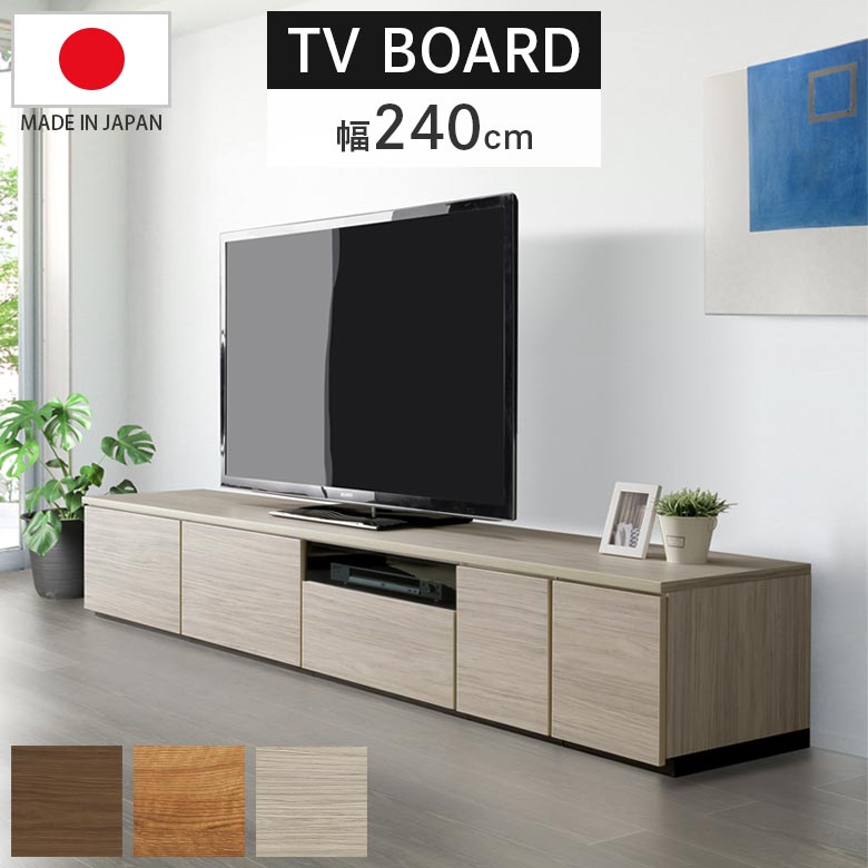 【全商品に使える12%offクーポンあり】 テレビ台 ローボード リビング収納 幅240 テレビボード 240 おしゃれ シンプル 北欧風 収納 240cm幅 モダン リビングボード 強化ガラス リモコン操作可能 フルオープンレール ブラウン グレー ナチュラル