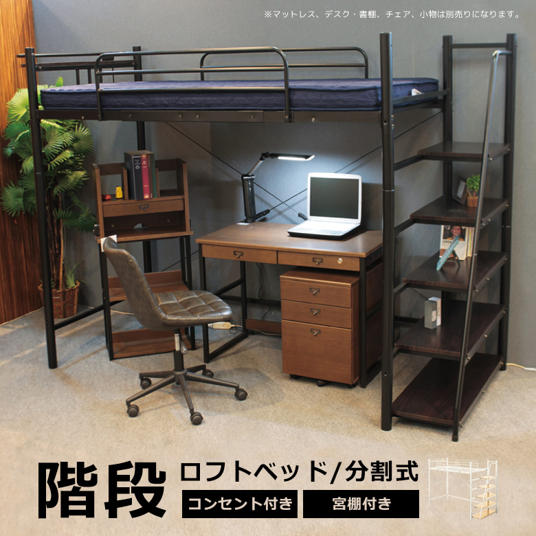 楽天市場】【全商品に使える12%offクーポン】 ロフトベッド 階段