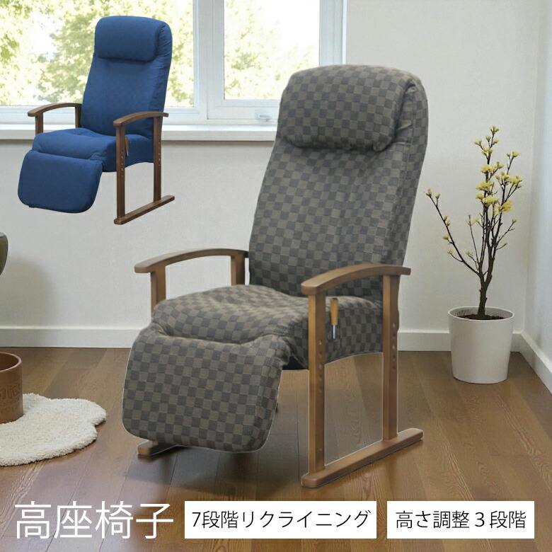 【楽天市場】高座椅子 ハイバック リクライニング 座椅子 リクライニングチェア フットレスト付き オットマン一体型 高齢者 高さ調整 高さ3
