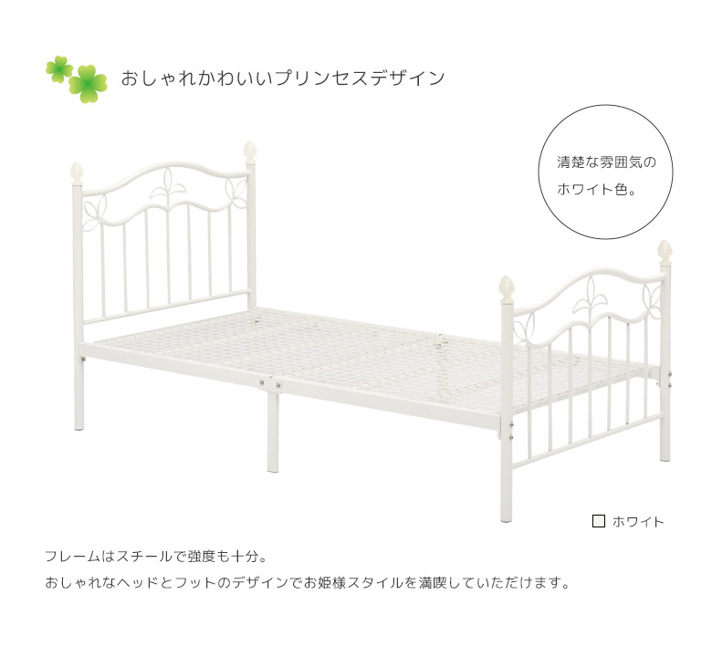 楽天市場 ベッド シングルベッド 姫系 白 おしゃれ ホワイト アイアンベッド シングル シングルベット ベッドフレーム シンプル ベッドのみ フレームのみ プリンセス スチール スチールネット アイアン 女の子 子供用 大人用 Five Season